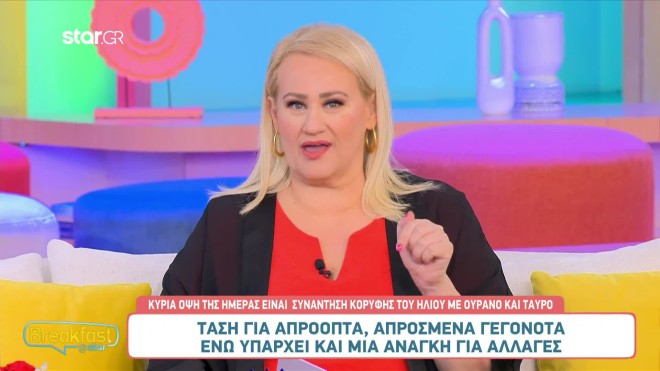 Η Άση Μπήλιου προειδοποιεί τα ζώδια: «Υπάρχει τάση για απρόοπτα»