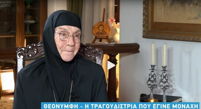 Η Μαίρη Αλεξοπούλου είχε δώσει την τελευταία της συνέντευξη στη Ζήνα Κουτσελίνη