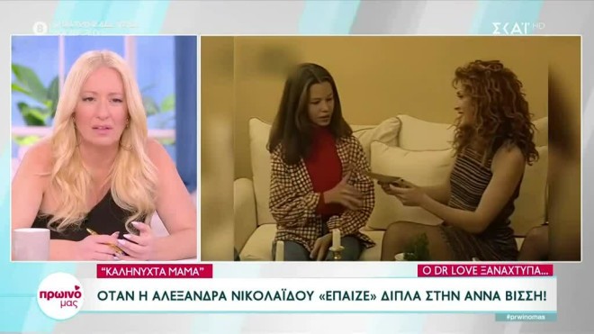 Όταν η Αλεξάνδρα Νικολαϊδου συνάντησε στο τηλεοπτικό πλατό την Άννα Βίσση/ φωτογραφία Πρωινό Μας