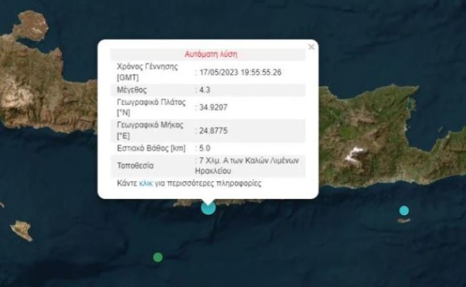 Σεισμός 4,3 Ρίχτερ «ταρακούνησε» την Κρήτη