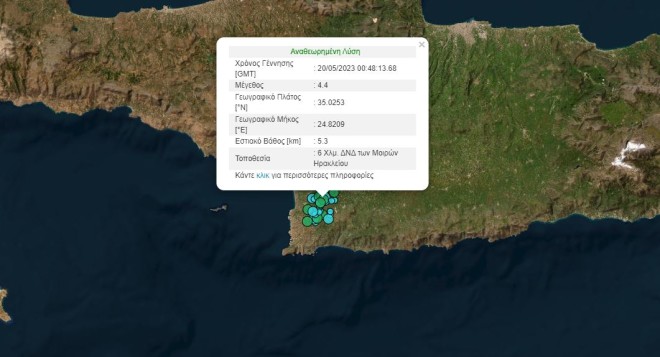 Νέα σεισμική δόνηση σημειώθηκε τα ξημερώματα στην Κρήτη, μετά τον σεισμό των 5,1 Ρίχτερ