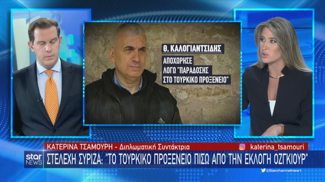  O B. Καλογιαντσίδης που αποχώρησε από τον ΣΥΡΙΖΑ με καταγγελίες για το τουρκικό προξενείο     