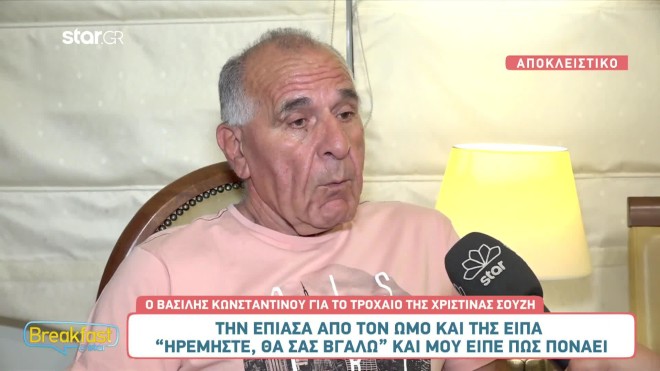Ο Βασίλης Κωνσταντίνου ήταν αυτόπτης μάρτυρας του σοκαριστικού τροχαίου της Χριστίνας Σούζη - Όσα δήλωσε στην κάμερα του Breakfast@Star 