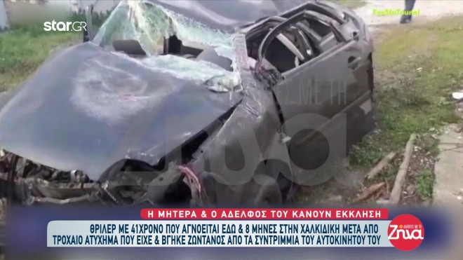 Χαλκιδική: To αυτοκίνητο του 41χρονου Μπάμπη μετατράπηκε σε άμορφη μάζα σιδερικών