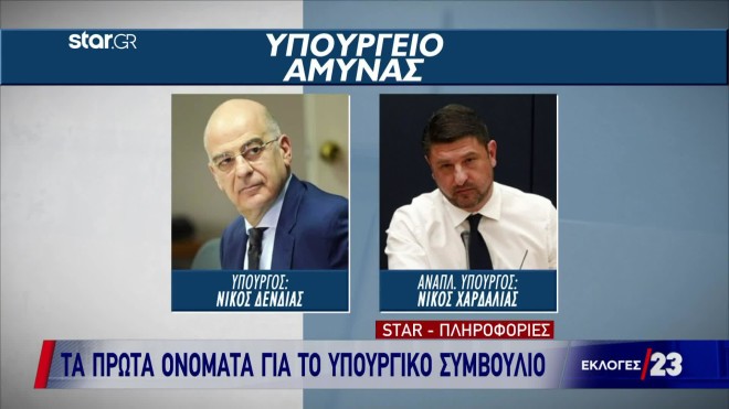 Οι υπουργοί της νέας κυβέρνησης Μητσοτάκη - Ποια ονόματα ακούγονται