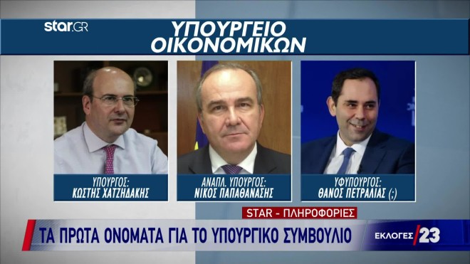 Οι υπουργοί της νέας κυβέρνησης Μητσοτάκη - Ποια ονόματα ακούγονται