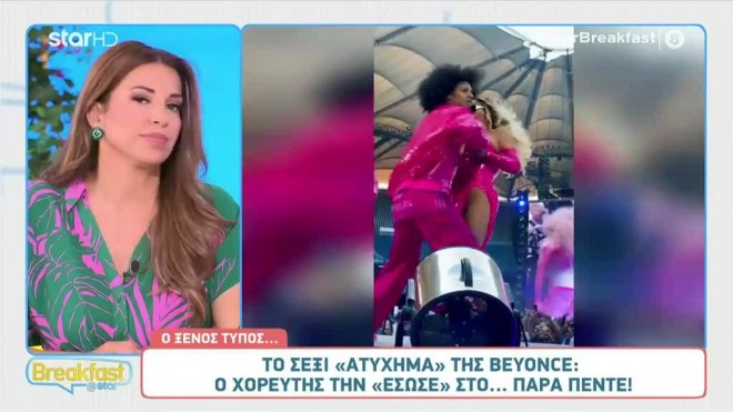 Beyonce: Ο χορευτής την έσωσε από ένα hot ατύχημα