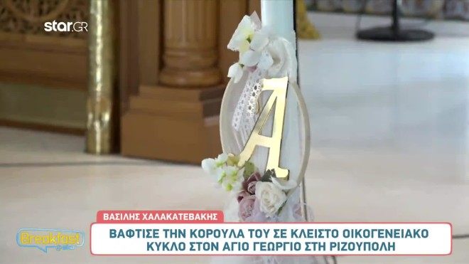 Η νεοφώτιστη πήρε δύο ονόματα, «Άρτεμις - Αγγελική».