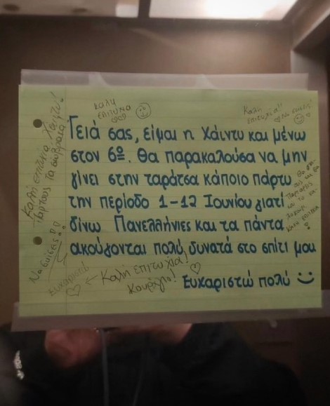 Το σημείωμα που άφησε η Χάιντυ στο ασανσέρ της πολυκατοικίας της πριν από τις πανελλήνιες