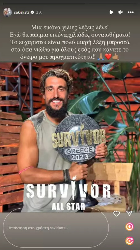 Σάκης Κατσούλης: Η πρώτη ανάρτηση μετά τη νίκη του στο Survivor All Star