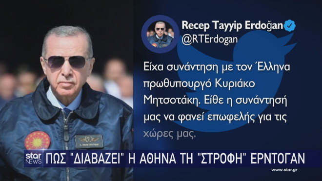 Το tweet του Ρ.Τ. Ερντογάν για τη συνάντησή του με τον Κ. Μητσοτάκη   