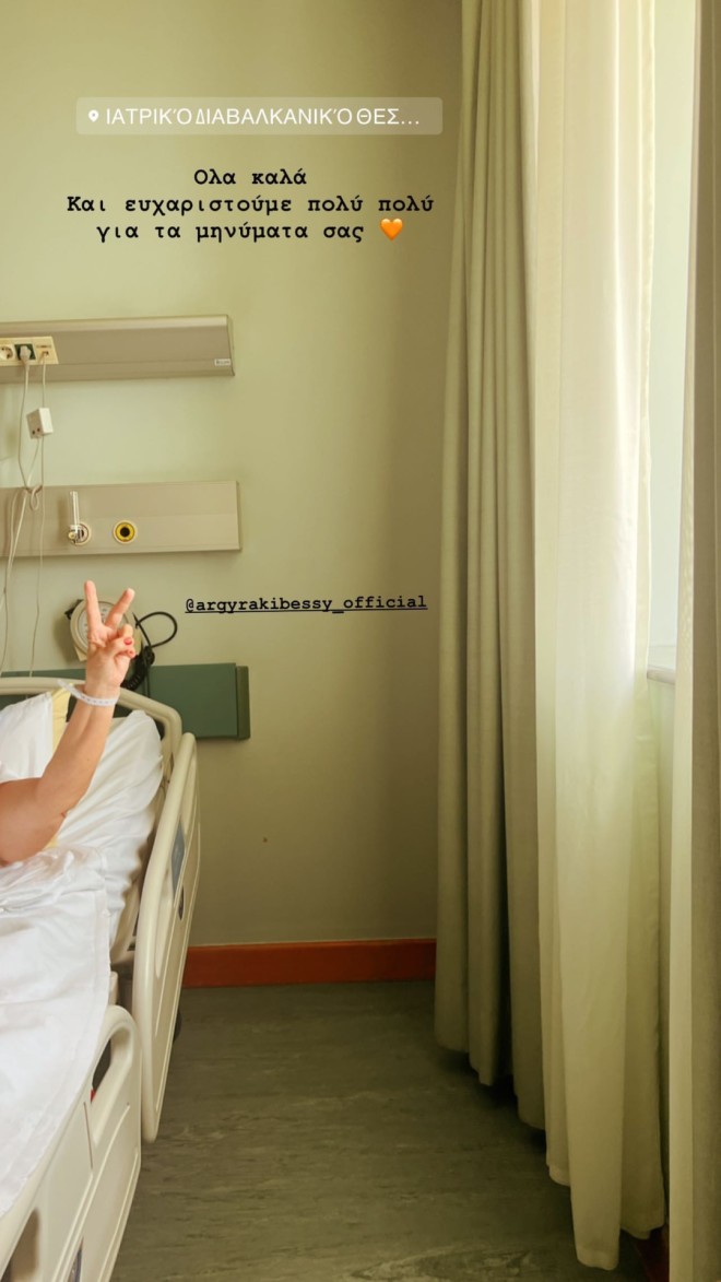 Η ανάρτηση της Εβελίνας Νικόλιζα από το δωμάτιο όπου νοσηλεύεται η μητέρα της, Μπέσσυ Αργυράκη