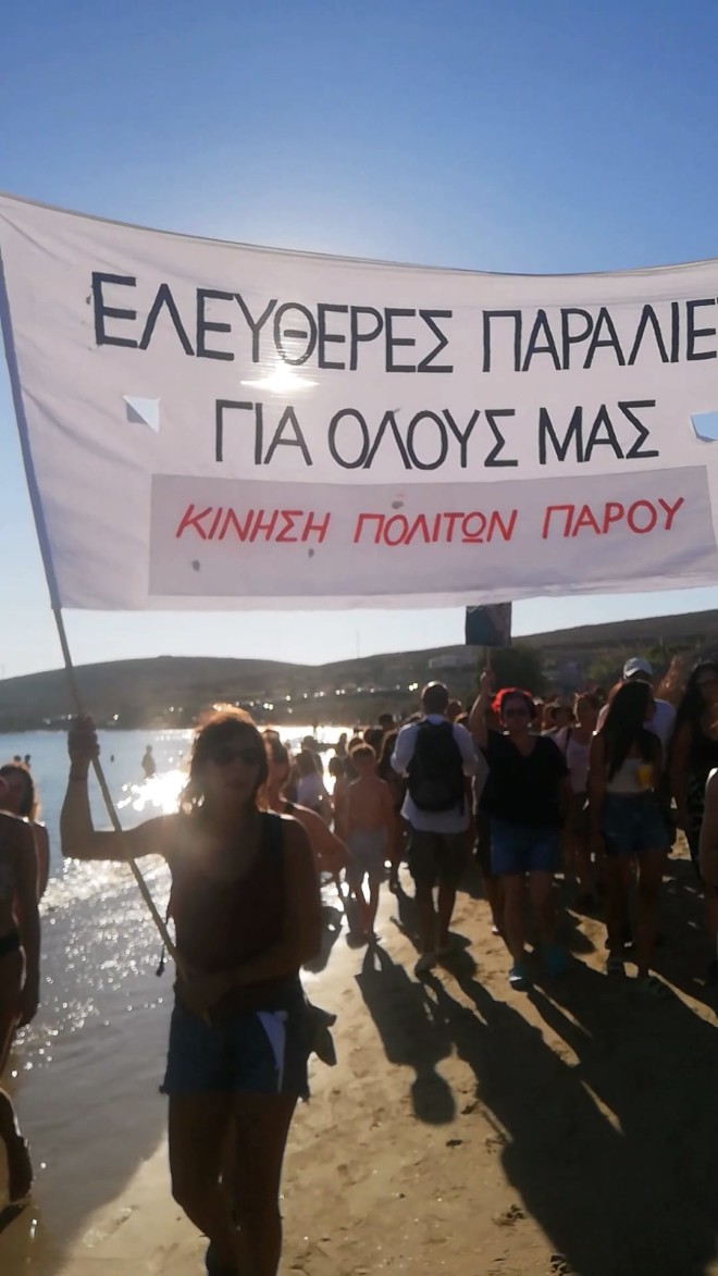 Στην Πάρο μέλη του Κινήματος της Πετσέτας διαμαρτύρονται για αυθαιρεσίες επιχειρηματιών που δεν έχουν αφήσει ούτε ένα τετραγωνικό μέτρο ελεύθερης παραλίας στο νησί