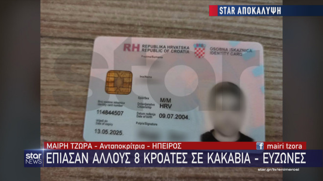 Σύλληψη Κροάτη στην Κακαβιά για τη δολοφονία του 29χρονου Μιχάλη