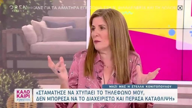 Η Στέλλα Κονιτοπούλου μίλησε στην εκπομπή «Καλοκαίρι #Yes» για τη μάχη της με την κατάθλιψη
