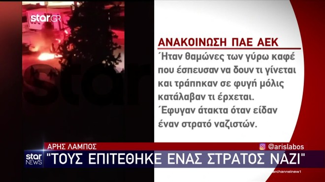  η ΑΕΚ σε ανακοίνωσή της ξεκαθαρίζει το αν υπήρχε ραντεβού ή όχι. 