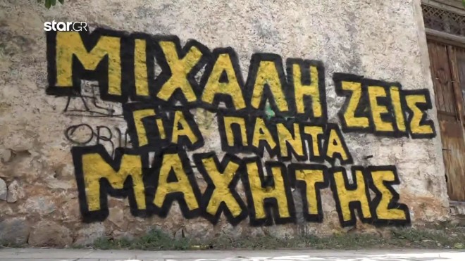 Γκράφιτι στη μνήμη του Μιχάλη Κατσουρή