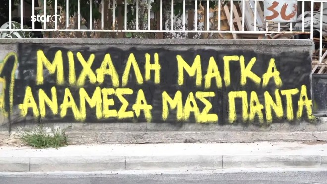 Γκράφιτι στη μνήμη του Μιχάλη