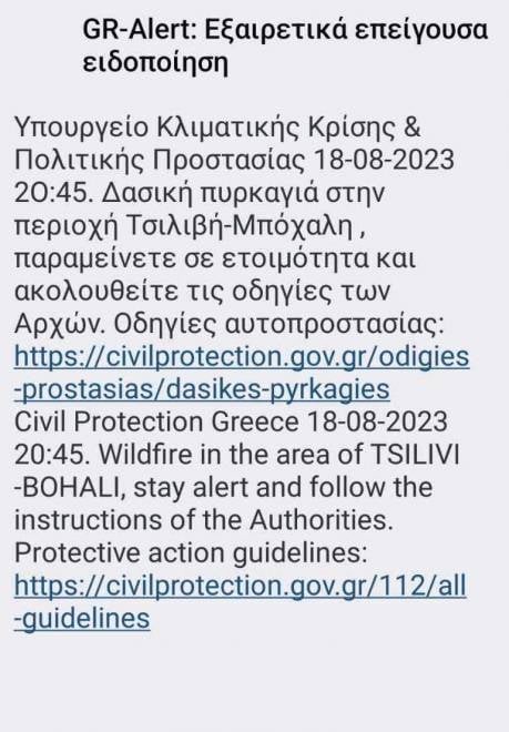 Ζάκυνθος: Οριοθετήθηκε η φωτιά - Σε επιφυλακή η Πυροσβεστική
