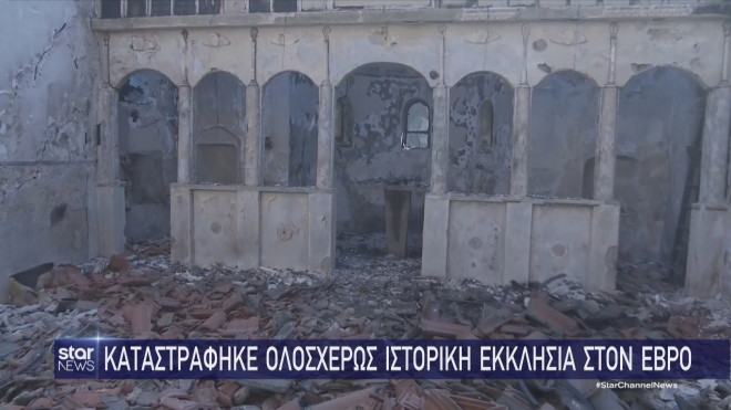 Καταστράφηκε από τη φωτιά η εκκλησία στο Αετοχώρι 