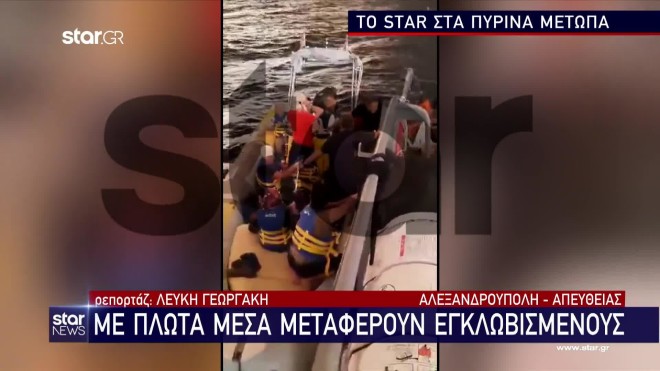 Φωτιά Έβρος: Mε σκάφη απομακρύνθηκαν ενήλικες, παιδιά, βρέφη και κατοικίδια