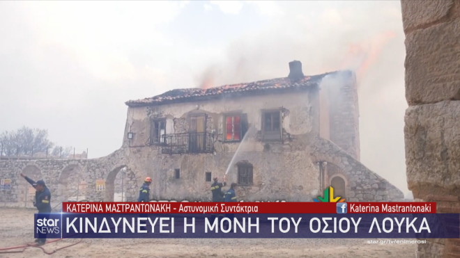 Φωτιά στο μοναστήρι του Οσίου Λουκά: Ζημιές σε σκέπη και περίβολο  