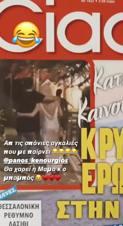 Καινούργιου: Αποκαλύπτει ποιος ήταν ο άνδρας που περπατούσαν αγκαλιά