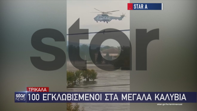 ελικόπτερα για τους 100 εγκλωβισμένους στα Μεγάλα Καλύβια 