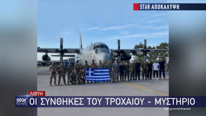 Η ελληνική αποστολή στη Λιβύη λίγο μετά την προσγείωση 