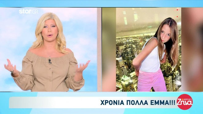 Οι ευχές της Ζήνας στην κόρη και την πεθερά της - «Χρόνια πολλά Έμμα»