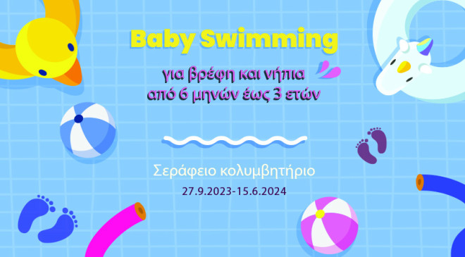 Baby swimming δήμου Αθηναίων