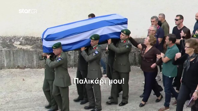 Σε βαρύ κλίμα έγινε στο Μουζάκι Καρδίτσας, η κηδεία του αρχιλοχία Γιώργου Βούλγαρη που σκοτώθηκε στη Λιβύη