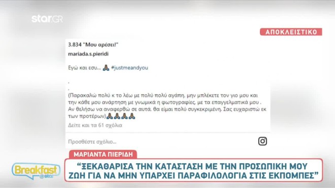 Το post που έκανε η Μαριάντα Πιερίδη