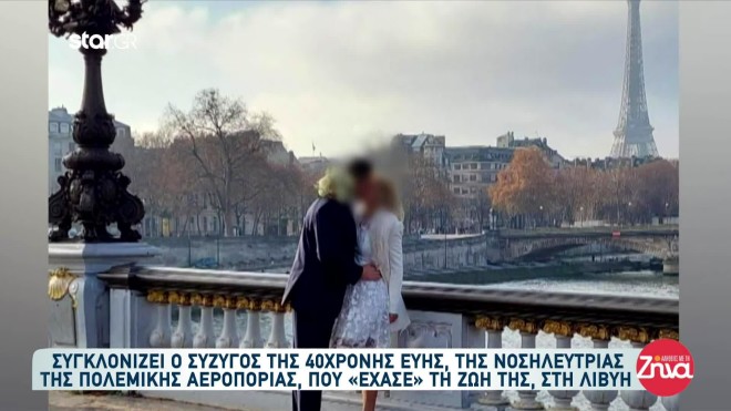 To ζευγάρι είχε παντρευτεί πριν από έναν χρόνο στο Παρίσι/ Αλήθειες με τη Ζήνα