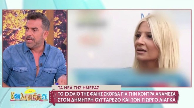 Ο δημοσιογράφος Στέφανος Κωνσταντινίδης συνεργάστηκε με τη Φαίη Σκορδά και τον Γιώργο Λιάγκα στο Πρωινό
