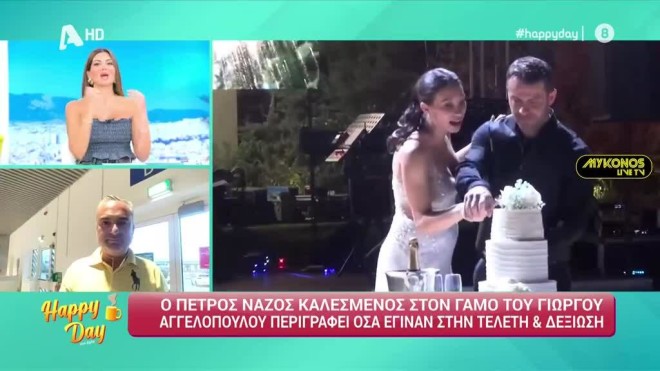 Αγγελόπουλος- Βαμβακούση: Στιγμιότυπα από τη δεξίωση που κατέγραψε το MykonosliveTv και πρόβαλε το Happy Day