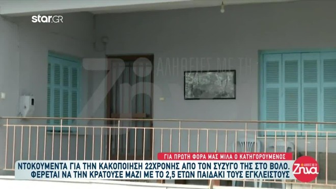 Το σπίτι, όπου ο 28χρονος φέρεται να κρατούσε φυλακισμένες τη σύζυγο και την κόρη τους