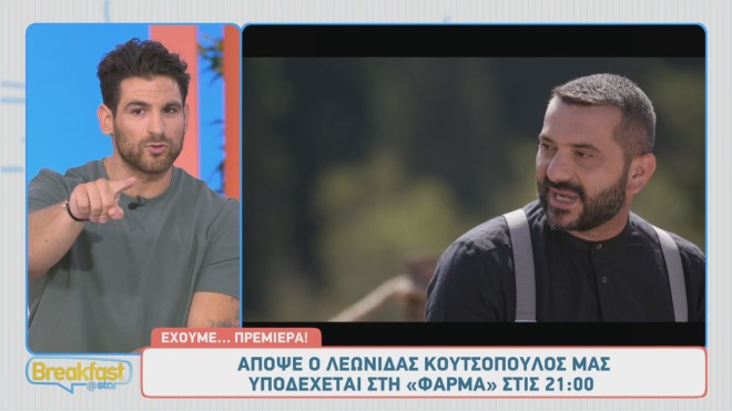 Φάρμα: Ο «Ζήκος» από τα Τρίκαλα και η κούκλα Μαρίλια από την Κύπρο