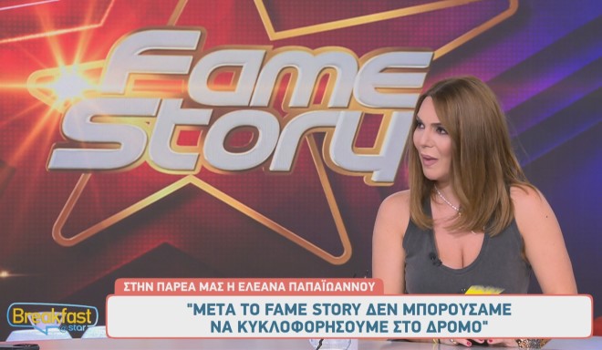 Η Ελεάνα Παπαϊωάννου έγινε γνωστή μέσα από το Fame Story το 2002