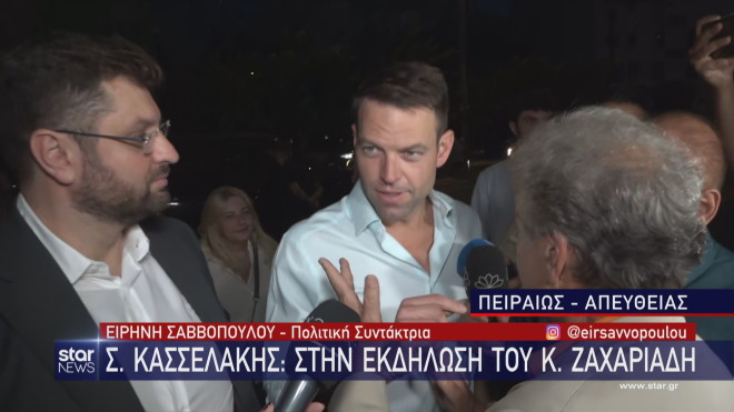 Ο Στέφανος Κασσελάκης στην προεκλογική εκδήλωση του Κ. Ζαχαριάδη 