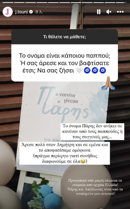 τουνη παρης γιος