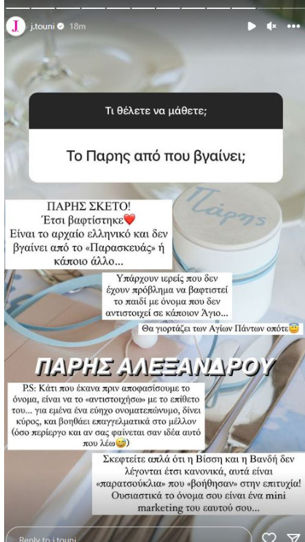 τουνη παρης αλεξανδρου