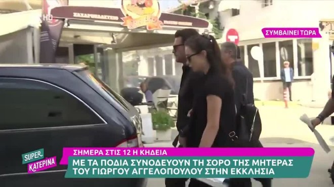 Ο Γιώργος Αγγελόπουλος συνόδευσε το φέρετρο της μητέρας του με τα πόδια μέχρι την εκκλησία- Στο πλευρό του η Δήμητρα