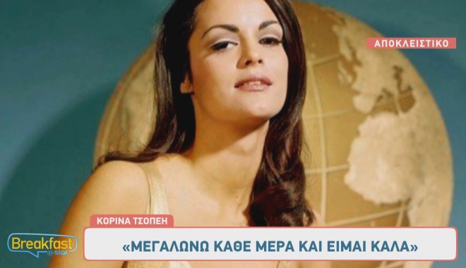 Πρότυπο ελληνικής ομορφιάς η Κορίνα Τσοπέη