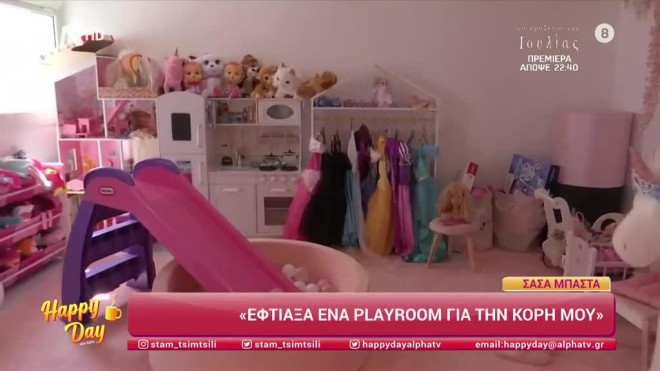 Σάσα Μπάστα: To playroom της κόρης της Ειρήνης- Ηappy Day