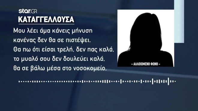 Ενώπιον του ανακριτή οδηγήθηκε σήμερα ο αστυνομικός που κατηγορείται για εμπορία ανθρώπων και βιασμό κατ' εξακολούθηση