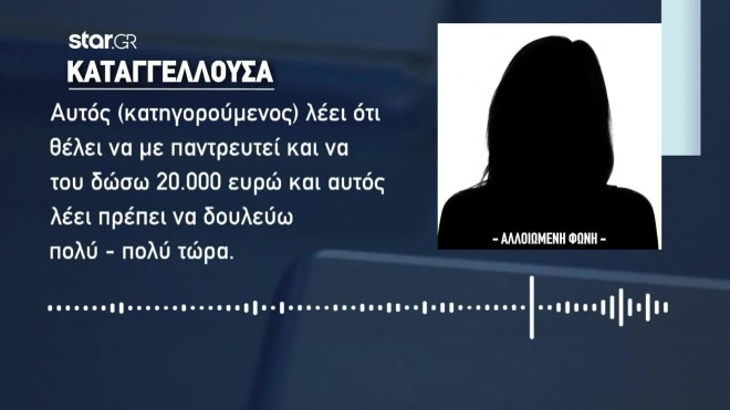 Ενώπιον του ανακριτή οδηγήθηκε σήμερα ο αστυνομικός που κατηγορείται για εμπορία ανθρώπων και βιασμό κατ' εξακολούθηση