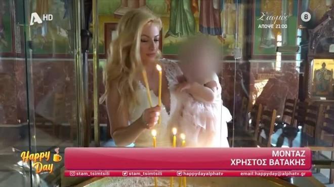 Ο Γρηγόρης Μπιθικώτσης δεν παραβρέθηκε στη βάπτιση της κόρης του, η οποία πήρε το όνομα Μελίνα/ Ηappy Day