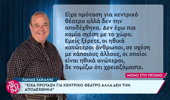 Ο Παύλος Χαϊκάλης έχει εγκαταλείψει την υποκριτική κι ασχολείται με την αστρολογία