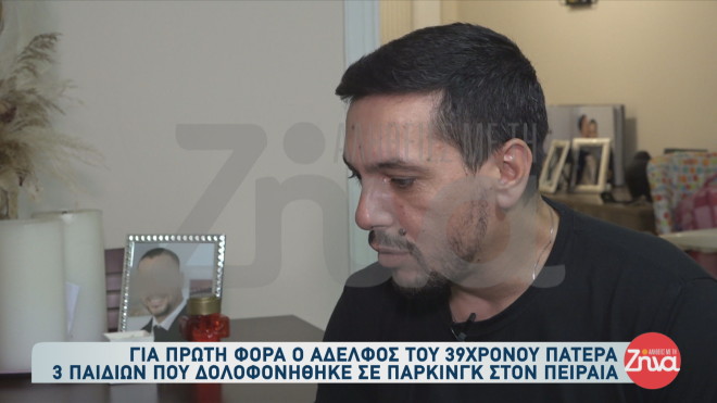 H εν ψυχρώ δολοφονία του 39χρονου σε πάρκινγκ στον Πειραιά σόκαρε το πανελλήνιο